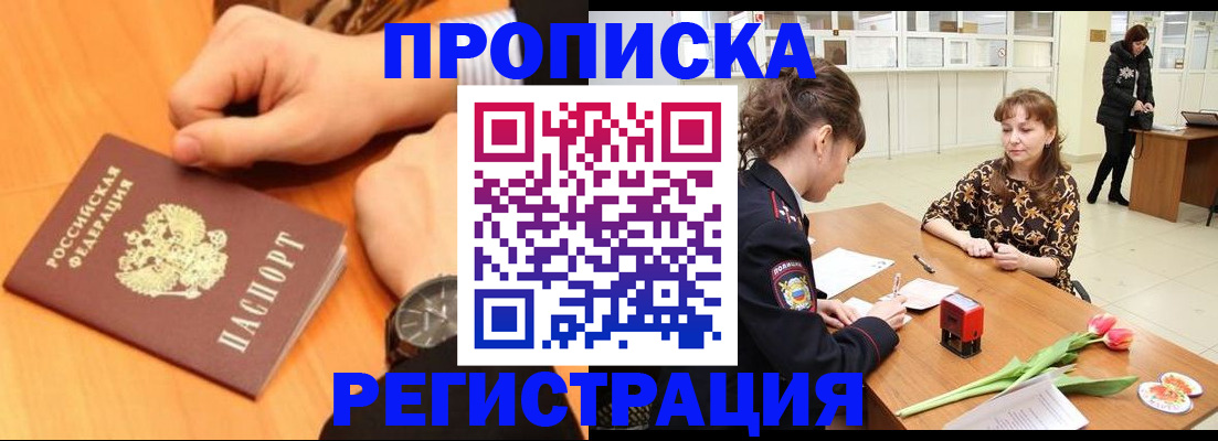 прописка 2025 в Вилючинске