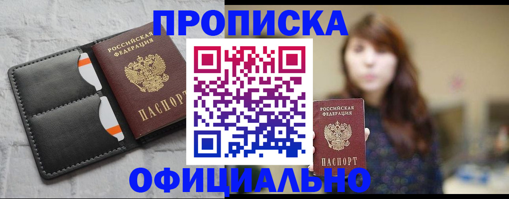 прописка для работы в Вилючинске